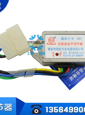 福田小卡JFT249D大功率汽车发电机智能电子调节L器28V 1200W稳压