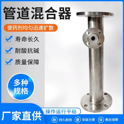 管道混合器304/316L管q道式静态混合加药器DN20/25/32/40/50适用