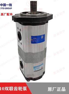 东方红LG1504/1604/1804拖拉机配件D双联齿轮泵CBTLAW-F430/F410