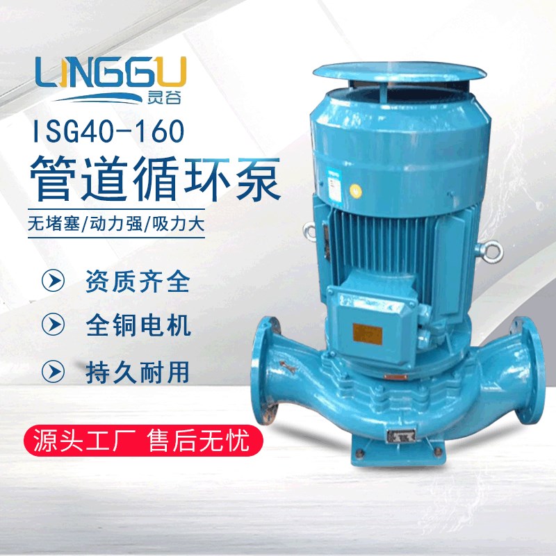 定制ISW冷热水循环泵 管路增压IRG耐O高温泵管道泵 清水泵