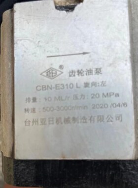 台州亚日机械液压 CBoN-E310L 液压油泵齿轮泵全新 品质保证