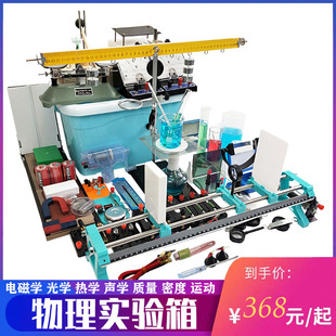 全套中考物理实验箱初中力质量密度声光热电磁学教学仪器材串并联简单电路电流电压凸透镜成像杠杆滑轮压强盒