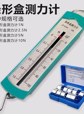弹簧测力计学生用1N2.5N5N10N绿色牛顿计弹簧秤初中学物理力学实验器材金属钩码50g教具条形盒测力计