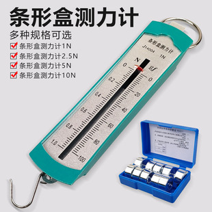 弹簧测力计学生用1N2.5N5N10N绿色牛顿计弹簧秤初中学物理力学实验器材金属钩码50g教具条形盒测力计