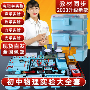 锦瑜 初中物理实验器材全套电学实验箱实验盒电磁学9年级初三中考实验器材套装学生用光学力学声学热学磁学