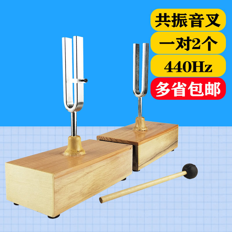 一对2个共振音叉440hz标p准中学教学仪器演示用声学物理实验器材