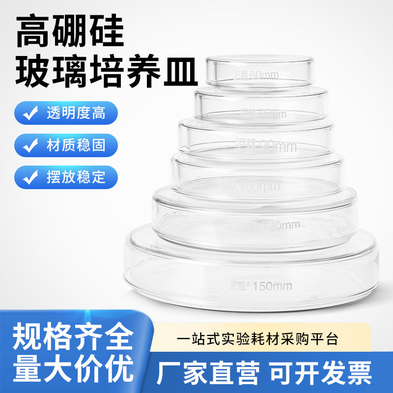 锦瑜 玻璃培养皿60 75 90 100 120 150mm耐高温细菌培养皿初中化学生物器材用品培育皿实验室=器皿平皿