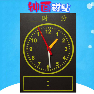赠送磁性指针 教学钟面时钟贴 时针分针秒针 认识钟表模型 时分磁铁贴 小学教学仪器 磁性数学教具