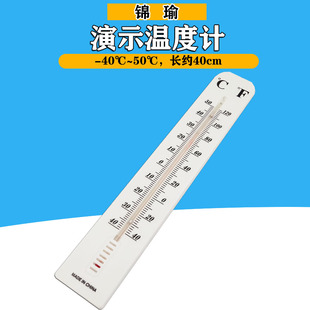 演示温度计 -40℃~50℃ 长度约40cm 小学数学教具 初中物理热学教学仪器实验器材
