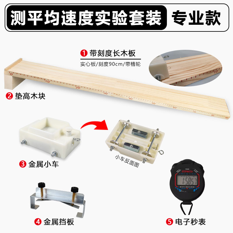 测平均速度实验套装斜面小车长木板木块学生秒表初中物理力学操作考试用品教学仪器器材教具
