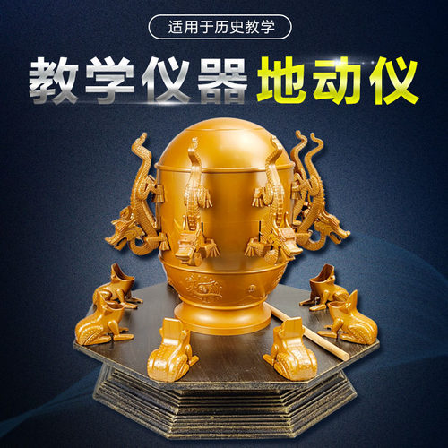 励才科教地动仪地理模型