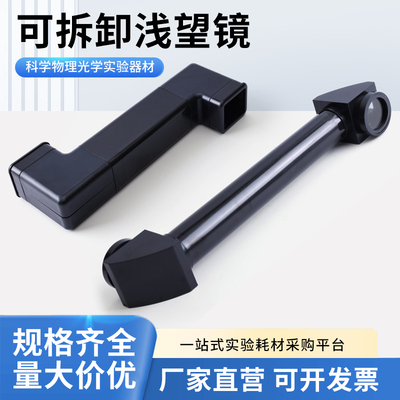 励才科教潜望镜制作材料科学