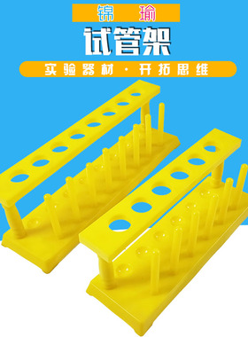 塑料试管架 黄色 离心管架 实验器材 初中化学教学仪器 6孔 8孔