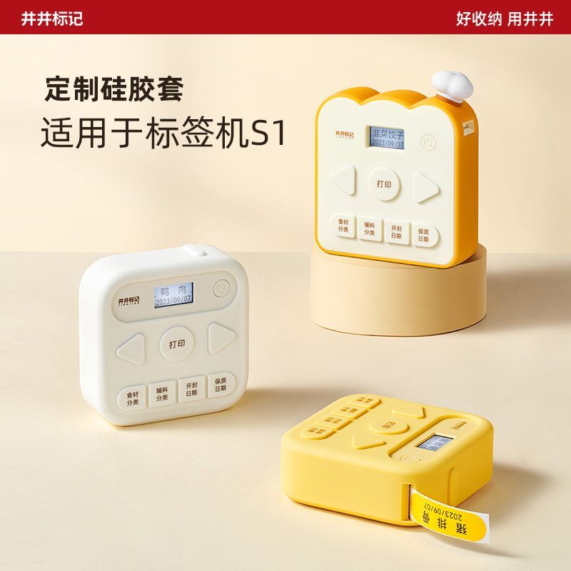 智能标签机S1专属食品级硅胶套图片