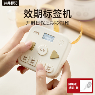 井井标记标签打印机S1小型热敏有效期标签打印机食品生产日期冷藏保质期近效期打印机烘焙面包防水贴标签机
