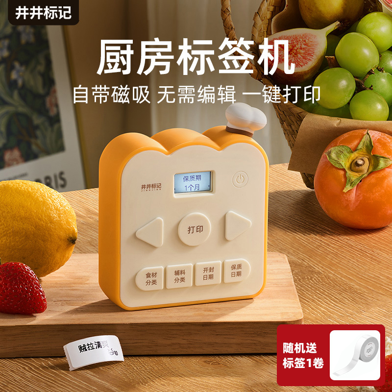 厨房磁吸标签打印机食材日期标记