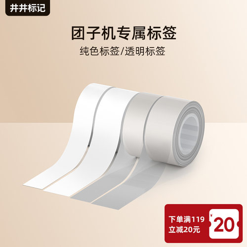 井井官方适配萌趣麋鹿团子标签纸