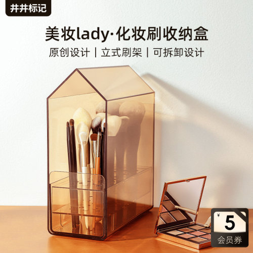 井井化妆刷收纳盒防尘晾晒2合1