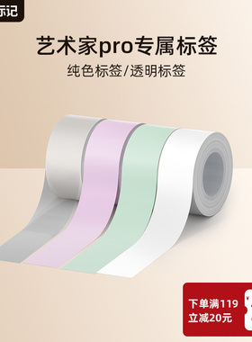 【官方适配D7/D1艺术家pro专用】 井井标记专属标签纸佩莱里尼经典热敏标签纸彩色贴纸打印纸防水防油防摩擦