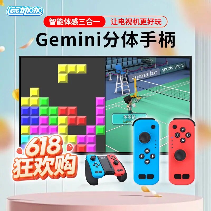 运动加加Gemini智能电视双人游戏体感手柄无线抖音网红款家用适用海信创维小米电视机体感总动员通用