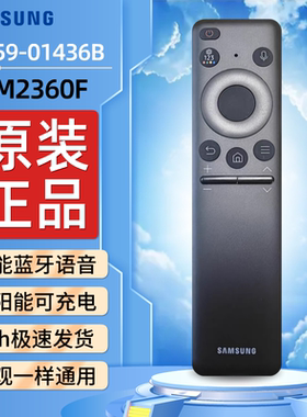 轻帆适用SAMSUNG三星电视遥控器原装原厂太阳能充电BN59-01436B智能语音蓝牙TM2360F全新01455k/56k/D 01438D