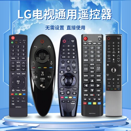 轻帆适用LG电视遥控器直接使用