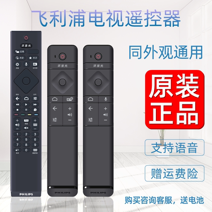 飞利浦电视遥控器原装SRC-1326通用Philips环景光液晶智能语音蓝牙红外彩电60 70PUF8566/T3 75PUF8566/T3