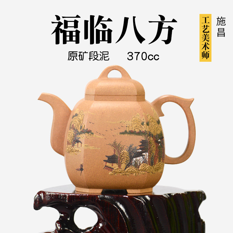 施昌 原矿段泥紫砂壶全纯手工泥绘泡茶壶茶具 小福临八方 370cc