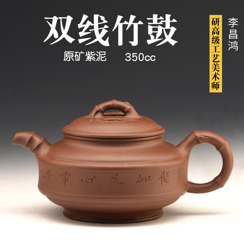 壶天福地 李昌鸿 原矿紫泥紫砂壶名家大师级茶壶 双线竹鼓 350cc