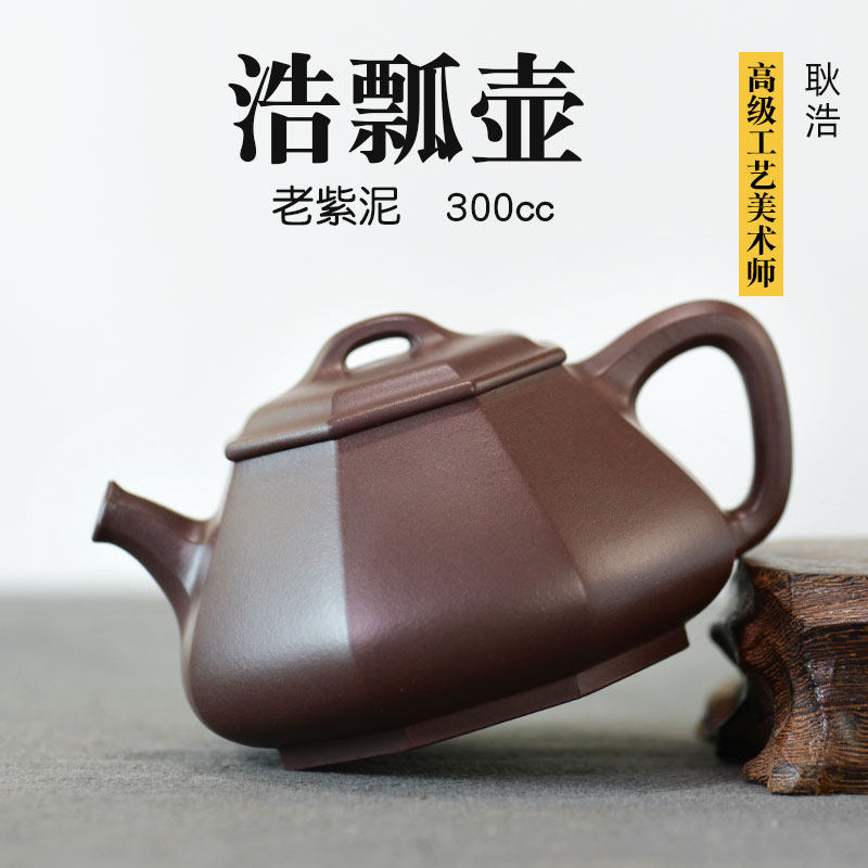 壶天福地 耿浩 七十年代老紫泥 名家纯手工茶壶紫砂壶 浩瓢 300ml