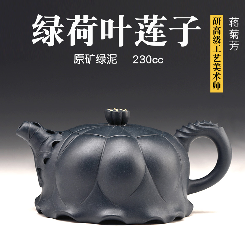 壶天福地 蒋菊芳 原矿绿泥紫砂壶名家手工茶壶 绿荷叶莲子壶230ml