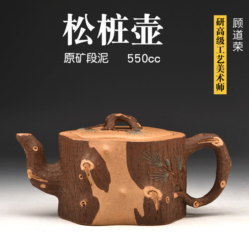 壶天福地 顾道荣 原矿段泥紫砂壶宜兴名家手工茶壶收藏松桩 550cc