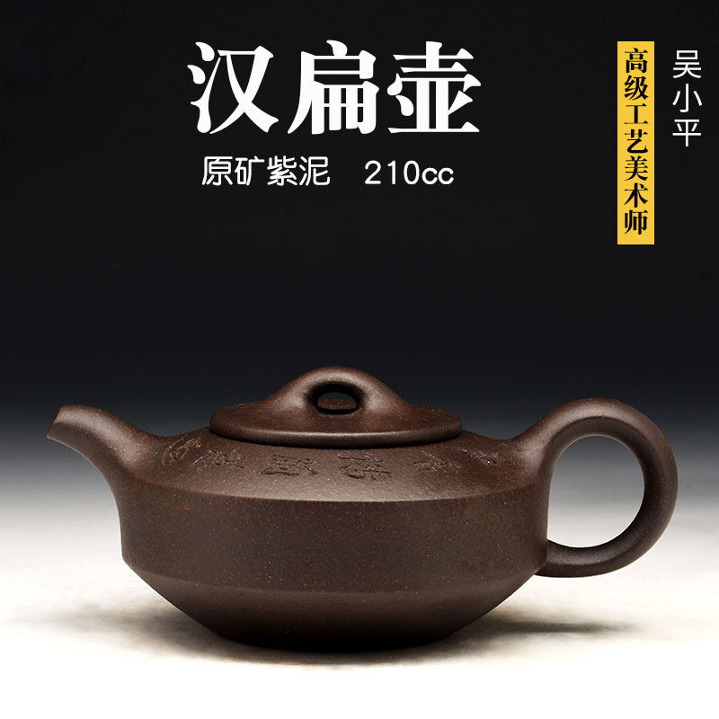 壶天福地 吴小平 正宗原矿紫泥紫砂壶宜兴名家全手工 汉扁壶210ml