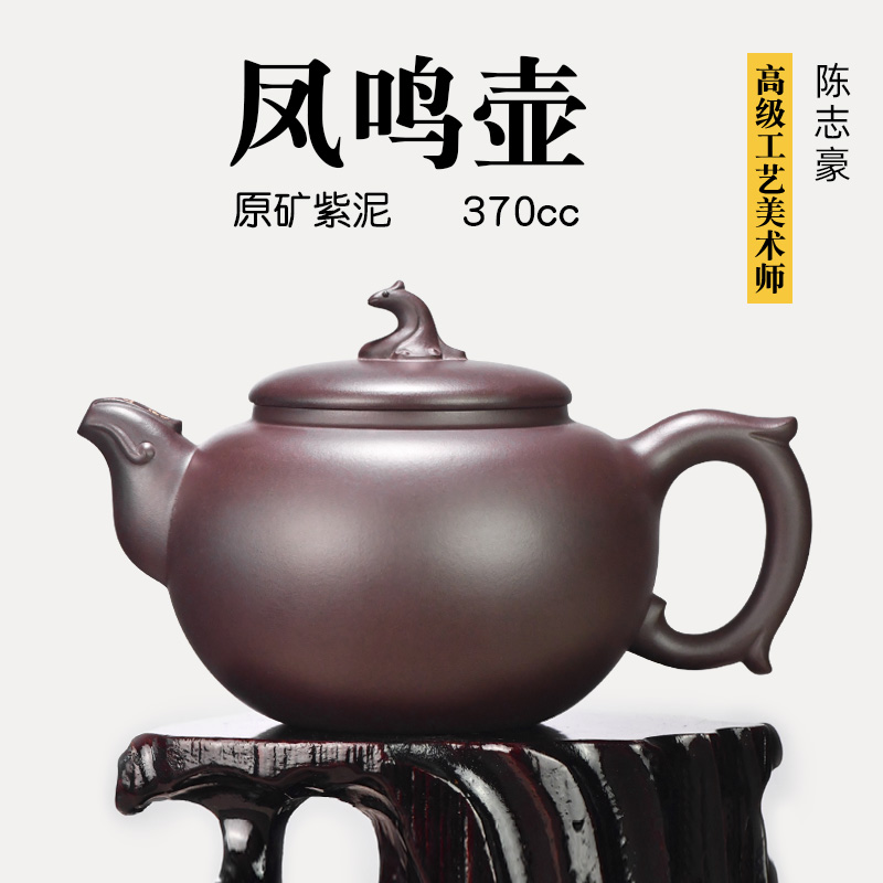 壶天福地 陈志豪 纯老紫泥 宜兴名家紫砂壶纯手工茶壶 凤鸣 370ml