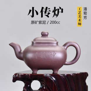 茶壶宜兴名家紫砂壶纯手工 壶天福地 潘菊芳 紫泥中式 传炉200ml