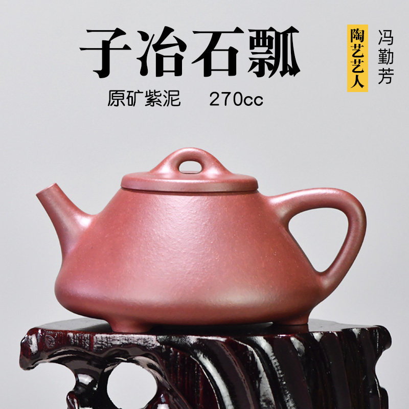 壶天福地 冯勤芳 子冶石瓢 宜兴原矿紫泥紫砂壶全手工茶壶 270cc