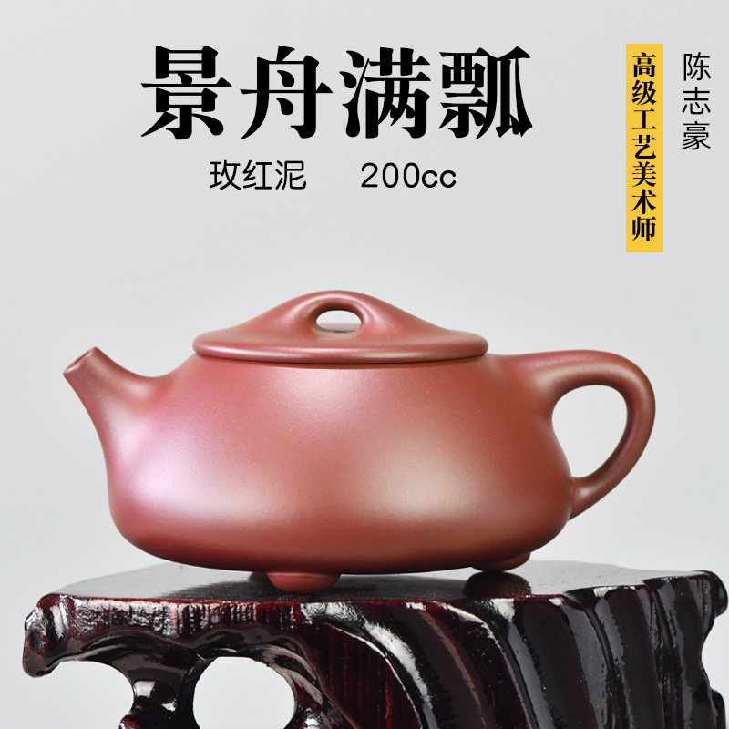壶天福地 陈志豪 宜兴紫砂壶全纯手工茶壶 玫红泥 景舟满瓢 200ml