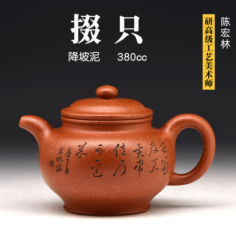壶天福地 陈宏林 宜兴降坡泥紫砂壶全纯手工茶壶大品 掇只 380ml