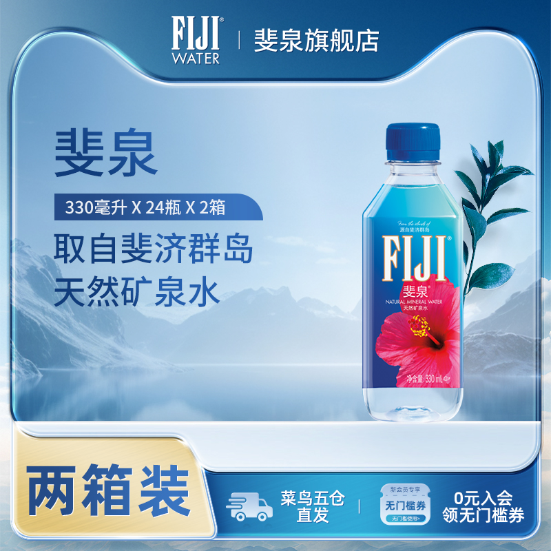2箱原装进口斐济水矿泉水