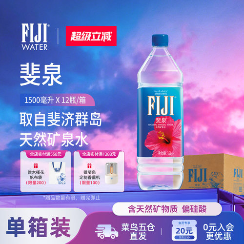 斐济原装进口fiji天然矿泉水12瓶
