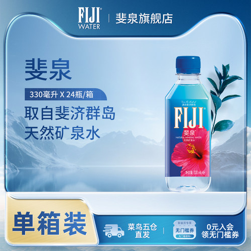 斐泉进口天然矿泉水整箱