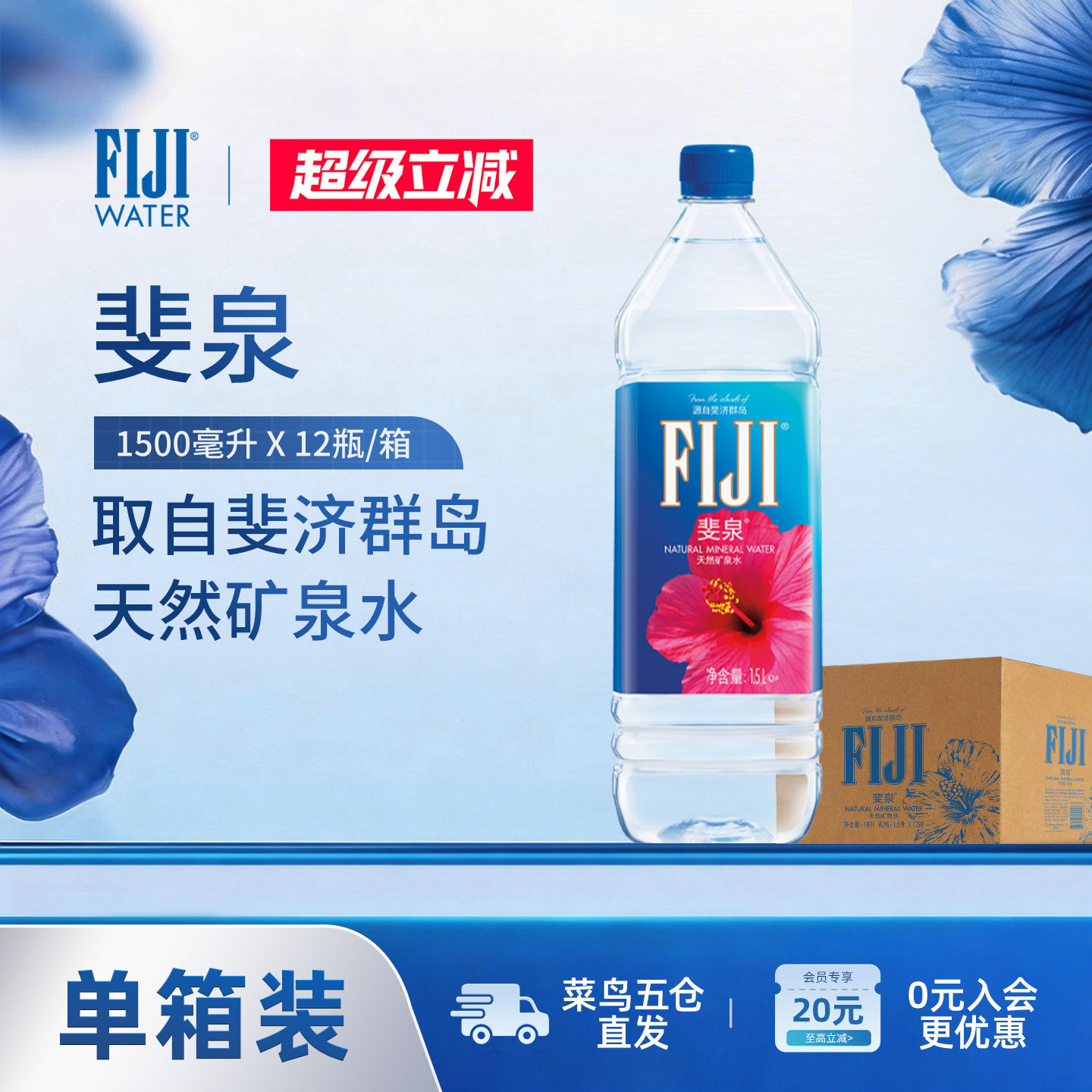 斐济进口斐泉fiji天然矿泉水家庭大桶整箱1.5L*12瓶装泡茶饮用水