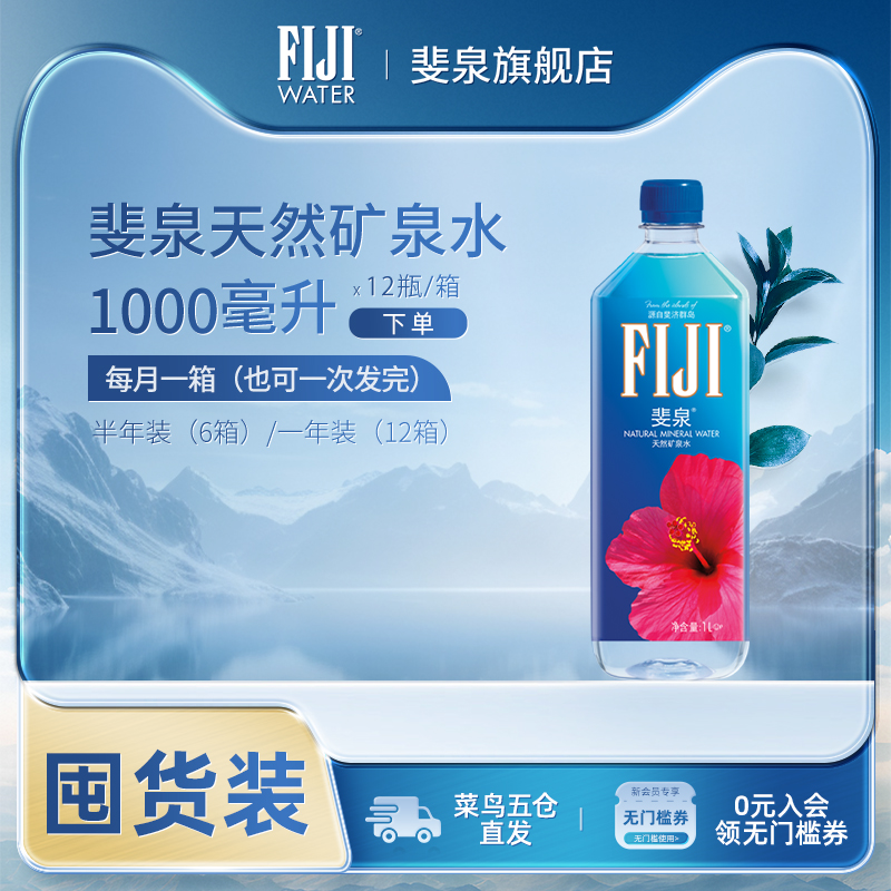 进口天然矿泉水斐济水整箱包邮
