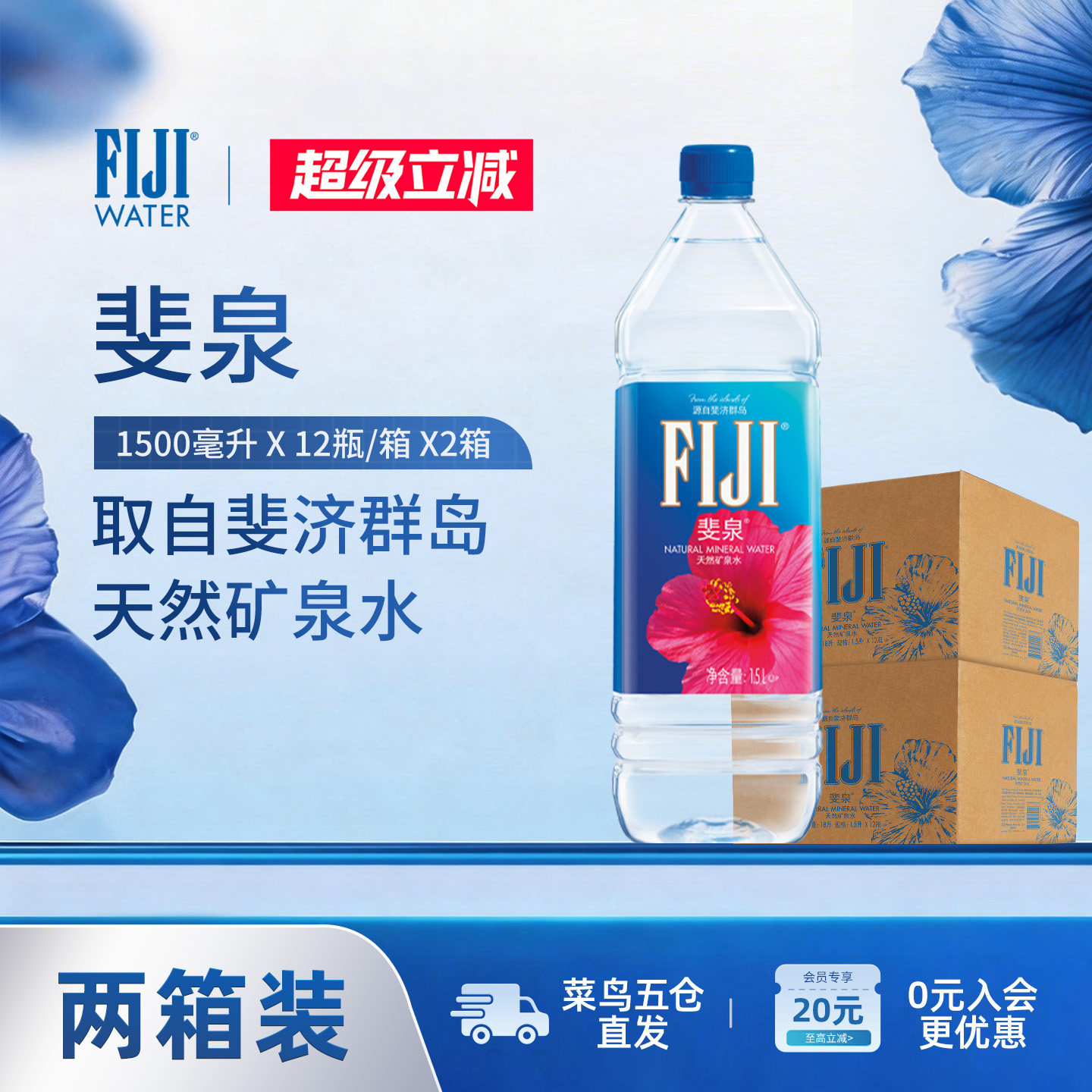 【2箱】斐济进口斐泉fijiwater纯净水天然矿泉水大桶1.5L*12瓶