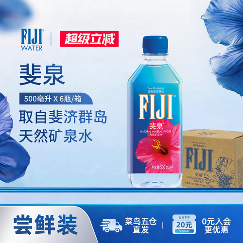 斐泉矿泉水进口斐济500ml
