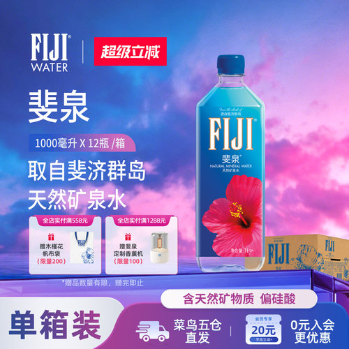 斐济进口fiji天然矿泉水