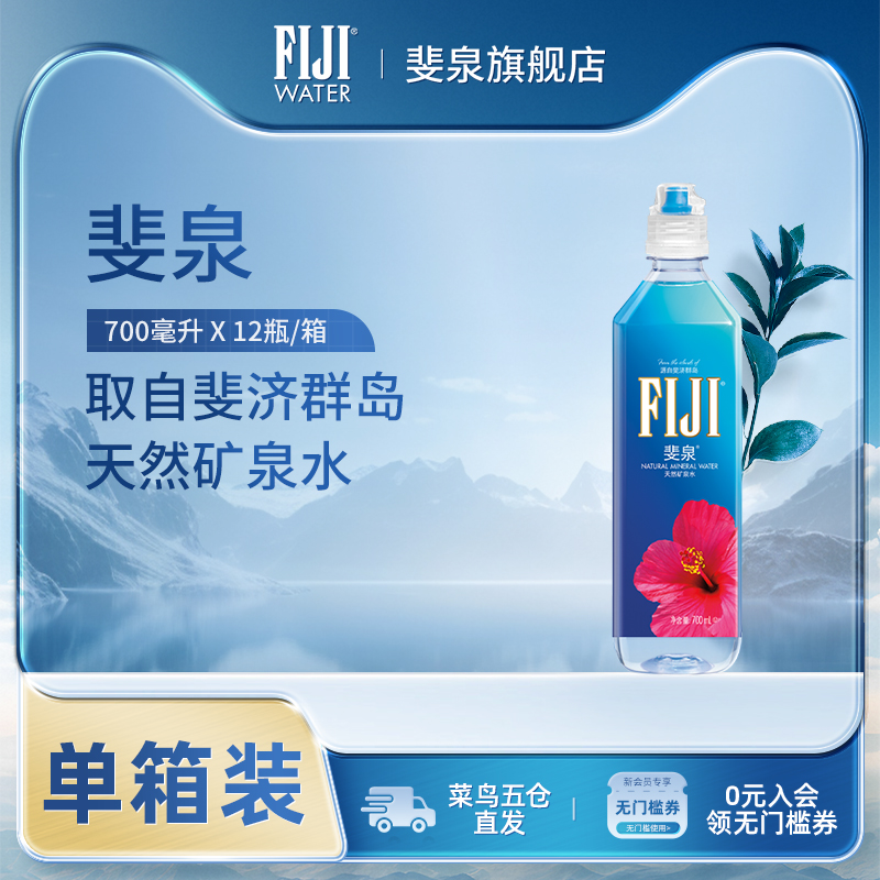 斐济进口fiji天然矿泉水