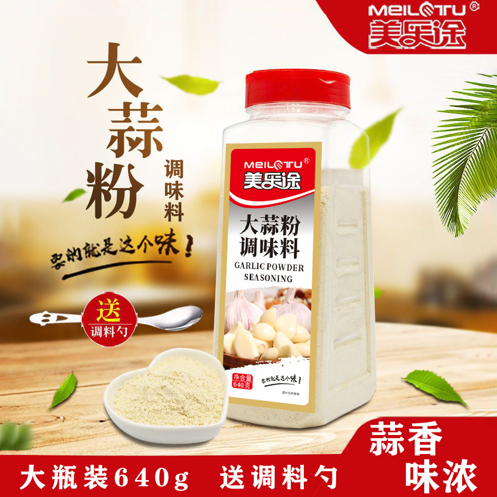 美乐途大蒜粉蒜头粉调味料