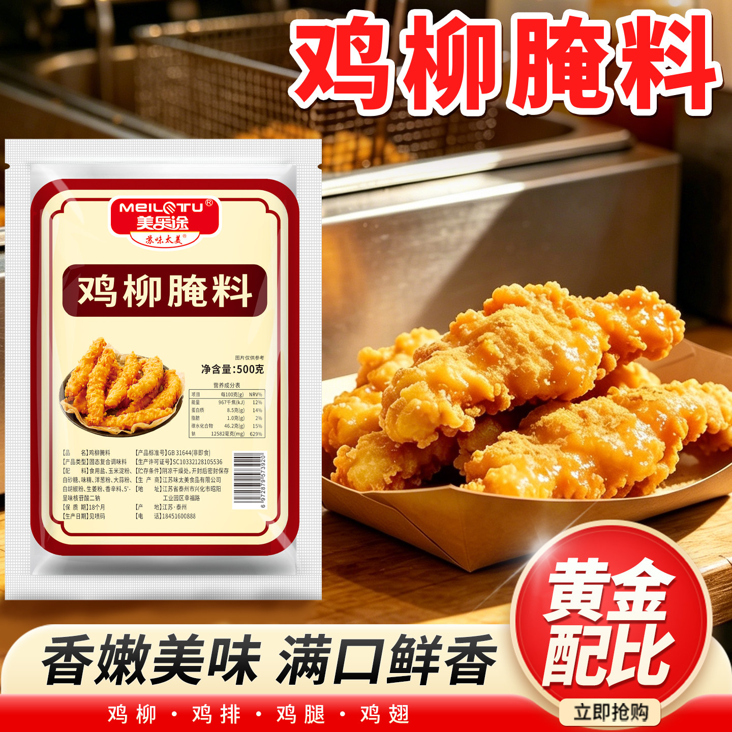 鸡柳腌料商用秘制配方 无骨鸡柳腌制料 炸鸡排鸡块增香提鲜调味粉
