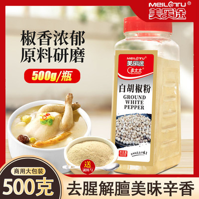 美乐途白胡椒粉现磨胡椒面调味料